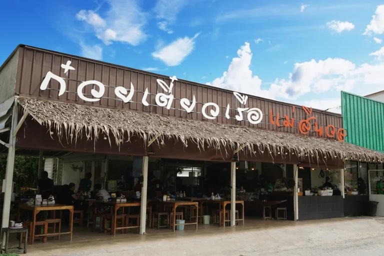 ก๋วยเตี๋ยวเรือแม่สีนวน